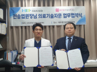 한바이오·에프엠가정의학과의원, `의료기술자문` MOU 체결