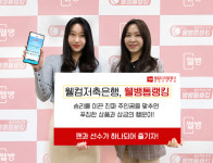 웰컴저축은행, KBO 최고의 투수·타자는? `웰뱅톱랭킹` 이벤트