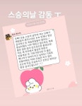 박성광, 전 매니저 임송 카톡 메시지 공개...스승의 날 감동