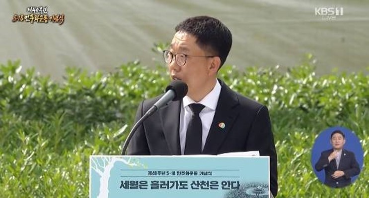 김제동, 5.18 민주화운동 기념식 사회 