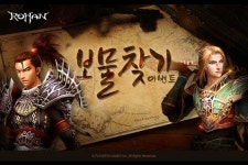 PC MMORPG ‘로한’ 보물상자 찾기 이벤트