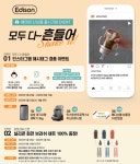 ㈜아이엔피, 에디슨 베이비 신상품 출시 기념 이벤트 진행