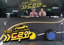드라이브 스루 노래쇼! ‘드루와’…세상 단 하나뿐인 전 국민 노래방 오픈