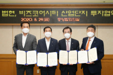 호반산업, 충주시와 `충주기업도시 민간합동 산업단지 투자 협약식` 개최