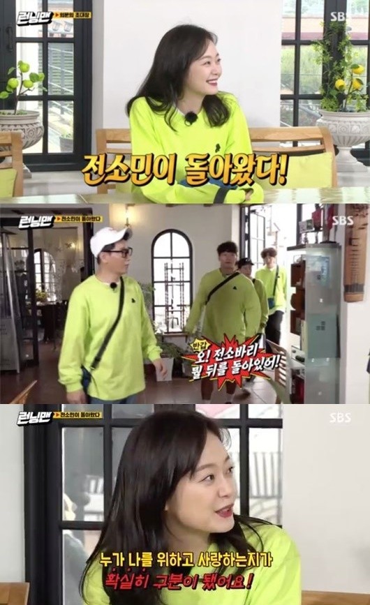 전소민, 런닝맨 복귀 소식에 환영과 응원이 끝없이 쏟아진다!