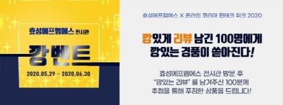도서공연_효성에프엠에스상담원 | 효성에프엠에스, 온라인 코리아 핀테크 위크 2020서 `알림뱅킹` 선보여