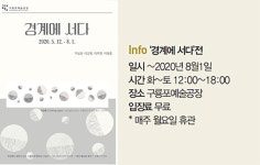 시티라이프와 방구석 갤러리 산책하세요…문화생활이 고픈 그대에게