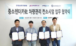 오토플러스-중소렌터카협의회, 차량관리 컨소시엄 MOU