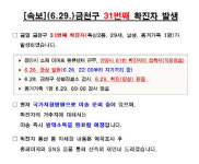 금천구서 추가 확진자 발생…이마트 24 양지위탁물류센터 근무자