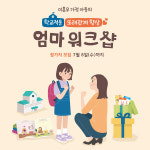 마노컴퍼니, 미혼 엄마 워크숍 참가자 모집…아이 돌봄 서비스도 제공