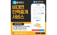 잡앤파트너, 비대면 현장 인력 중개 서비스 `일가자` 투자 유치