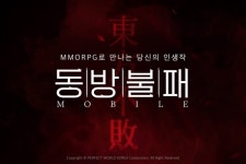퍼펙트월드코리아 ‘동방불패 모바일’ 국내 서비스 예고