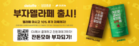 잔돈 모아 주식 산 금액이 100억…대단한 삼성證 개미들