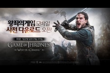 모바일 전략게임 ‘왕좌의게임:윈터이즈커밍’ 사전 다운로드 실시