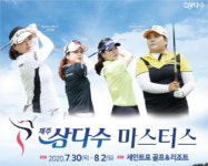 제주삼다수마스터스, 오는 30일 개최…박인비·고진영·오지현 출전