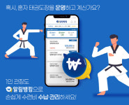 효성에프엠에스`알림뱅킹`으로 태권도장 1인 관장 수련비 수납 관리 문제 해결