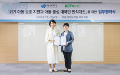 BGF복지재단, 편의점 네트워크 활용 위기 아동 보호 지원