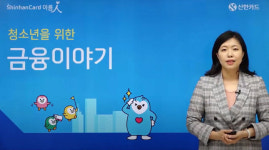 신한카드, 전국 123개교 청소년 위한 `비대면 금융교육` 실시