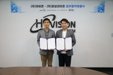 하이비젼시스템 자회사 큐비콘, 로보라이즌과 신사업 발굴 추진 MOU
