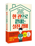 에이치알디서울법률교육원(경매;세무;ERP;미디어등) | 이레미디어, `한 권으로 끝내는 실전 경매` 출간