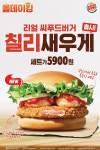 대게 맛있게, 새우도 넣게…버거킹, `칠리새우게` 버거 출시