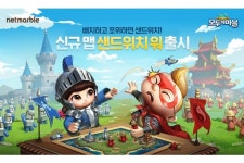 넷마블, 모두의마블에 신규 맵 ‘샌드위치 워’ 추가