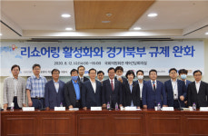경기연구원 리쇼어링 촉진 위해 경기북부에 대기업 공장 신설 허용해야