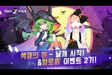 ‘영원한 7일의 도시’, 색체 축제와 할로윈 이벤트 실시