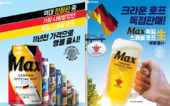 11년 전 가격에 팝니다…하이트진로, `독일 스페셜 호프` 한정 판매