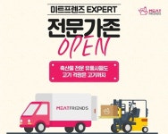 비제이유통천사미트 | 미트프렌즈, 축산물 대량 도매유통 전용 ‘전문가존’ 오픈