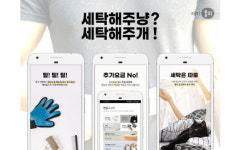 크라우디 반려동물 보호자 위한 비대면 세탁소 `헤이울리` 크라우드펀딩