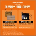 동부건설, `센텀 센트레빌 플래비뉴` 청약자·계약자 대상 명품 이벤트 진행