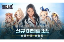 블루스톤, 모바일게임 ‘소울아크’ 특별 이벤트 실시
