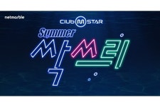 넷마블 온라인 댄스게임 ‘클럽 엠스타’ 신규 업데이트 실시