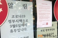 수도권 당구장 영업중단 13일까지 연장…업주들 “문닫을 판” 호소