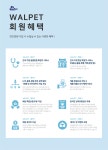 20년 전통의 동물메디컬그룹이 출시하는 우리동네 동물병원 플랫폼 `왈펫`