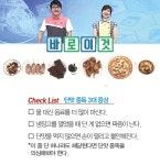 ‘엄지의 제왕’ 내 건강은 내 손으로-슬기롭게 줄이자! ‘단짠’의 유혹