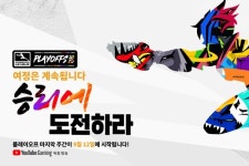 ‘오버워치 리그’ 플레이오프 2라운드 12일 개막