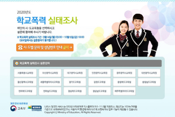 경기도교육청, 14일부터 학교폭력 온라인 실태 조사 | 포토뉴스