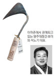 아마존서 찜했던 영주대장간 `백년소공인`으로