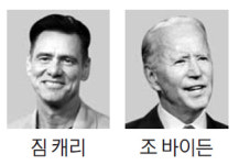 美 SNL 바이든 역에 `천의 얼굴` 짐 캐리 낙점