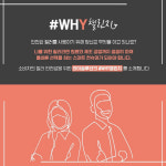 LG화학, 필러 `와이솔루션`의 안전성 알리기 위한 `Why 캠페인` 나서