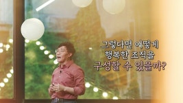 ‘모두의 강연-가치 들어요’ 시즌1 종료-김범준 교수가 전하는 ‘꼰대가 되지 않는 법’