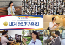 한국SGI, 전세계청년들과 온라인으로 함께하는 세계청년부총회 개최