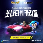 넥슨, 카트라이더 러쉬플러스에 현대 ‘쏘나타 N라인’ 카트 추가