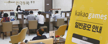 카카오게임즈의 대박 이후 투자자들 이목은 공모주로, 잇따른 흥행에 투자심리 개선… 공모주 펀드도 인기