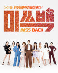 미쓰블링(miss bling) | 아이돌, 인생곡으로 돌아오다! 백지영 출연 ‘미쓰백(MISS BACK)’ 첫 방송
