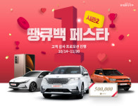 `30년 렌터카 1위` 롯데렌터카, 두 번째 고객 감사 프로모션 실시