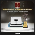 아이로봇 로봇청소기, ‘올해의 브랜드 대상’ 수상