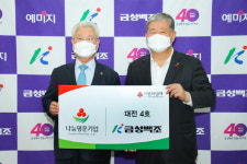 금성백조주택, 사랑의 열매 나눔명문기업 가입…대전에서 네번째